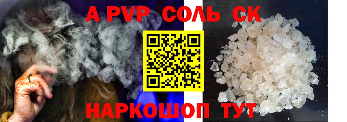 А ПВП кристаллы Киров