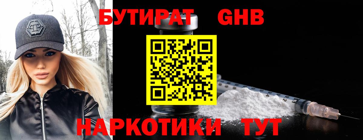 БУТИРАТ  Вход с VPN  Киров  Бутират жидкий экстази 