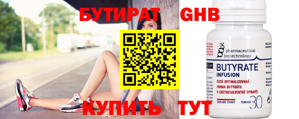 БУТИРАТ бутик Киров