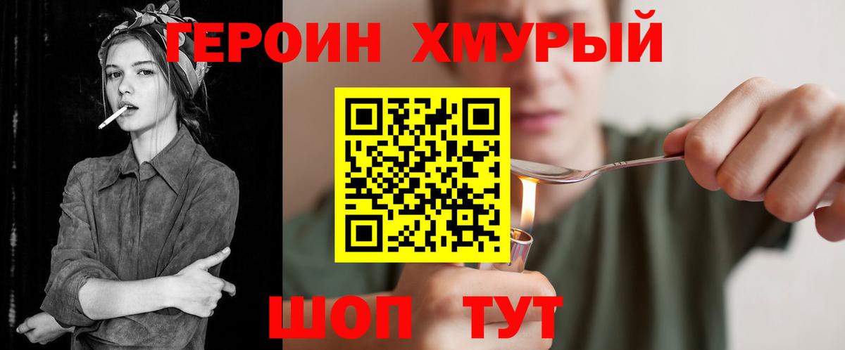 Героин Heroin  Вход с VPN  Киров 