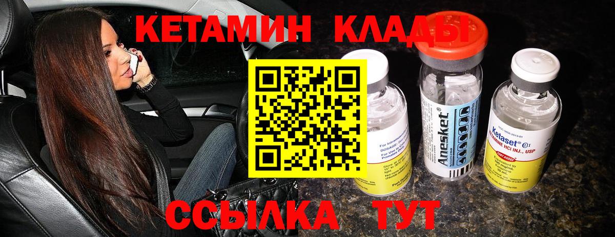 КЕТАМИН ketamine Киров