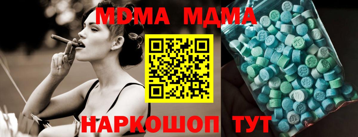 МДМА crystal  Вход с VPN  Киров  MDMA молли 