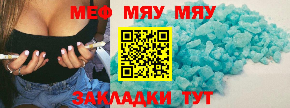 МЕФ кристаллы Киров