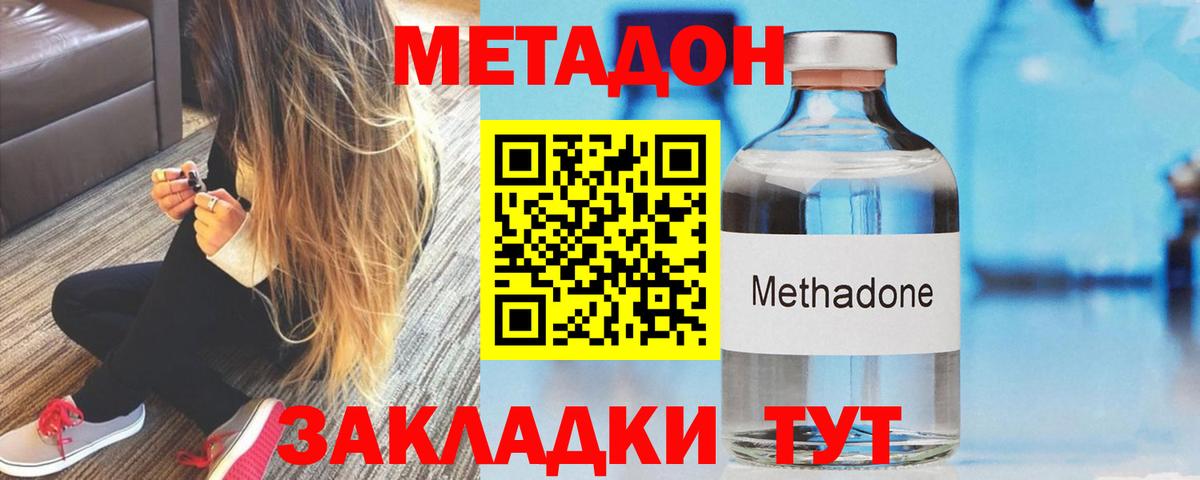 Метадон methadone  МЕТАДОН мёд  Вход с VPN  Киров 