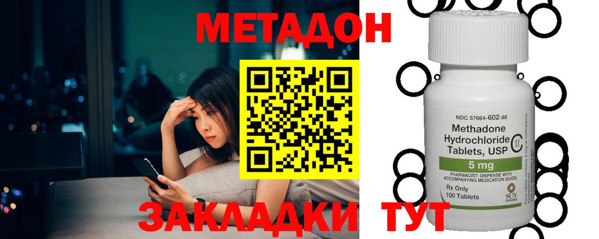 МЕТАДОН methadone Киров